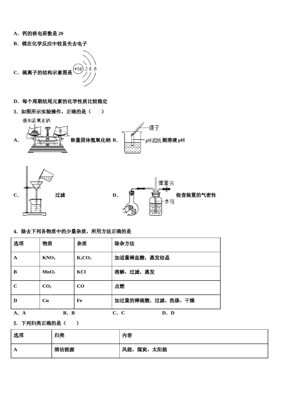 2023-2024学年江西省吉安县重点名校中考化学最后一模试卷含解析.doc_第2页