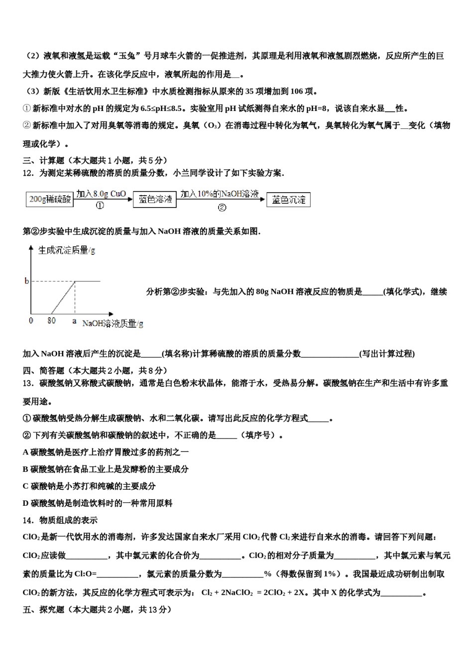 2023-2024学年江西省吉安市七校联盟重点中学中考一模化学试题含解析.doc_第3页
