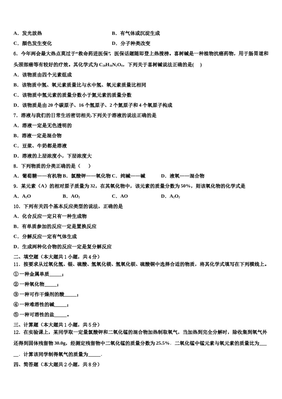 2023-2024学年江西省吉安市吉安县重点中学中考考前最后一卷化学试卷含解析.doc_第3页