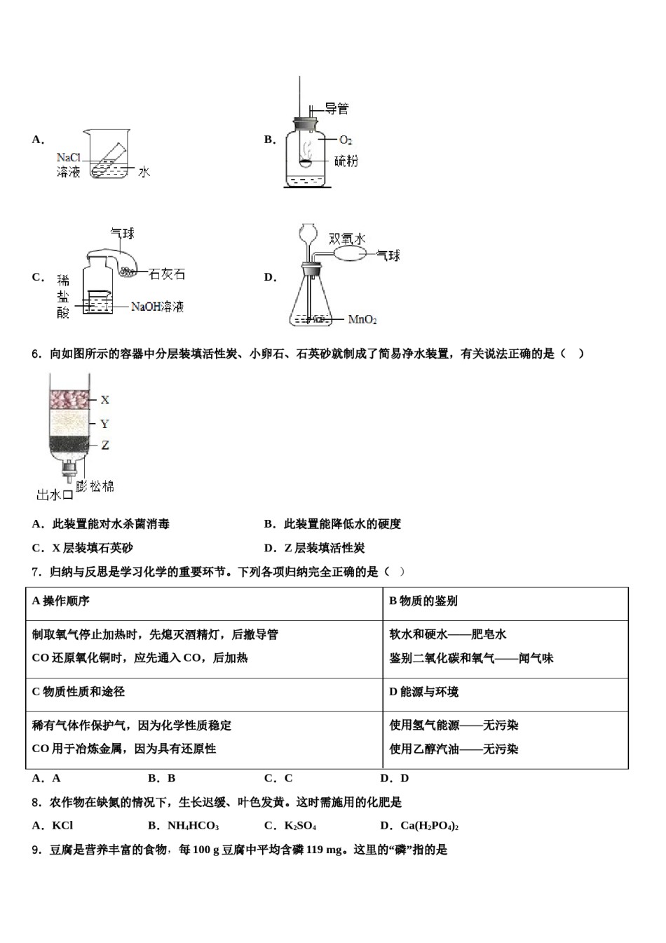 2023-2024学年江西省吉安市吉州区市级名校中考试题猜想化学试卷含解析.doc_第2页