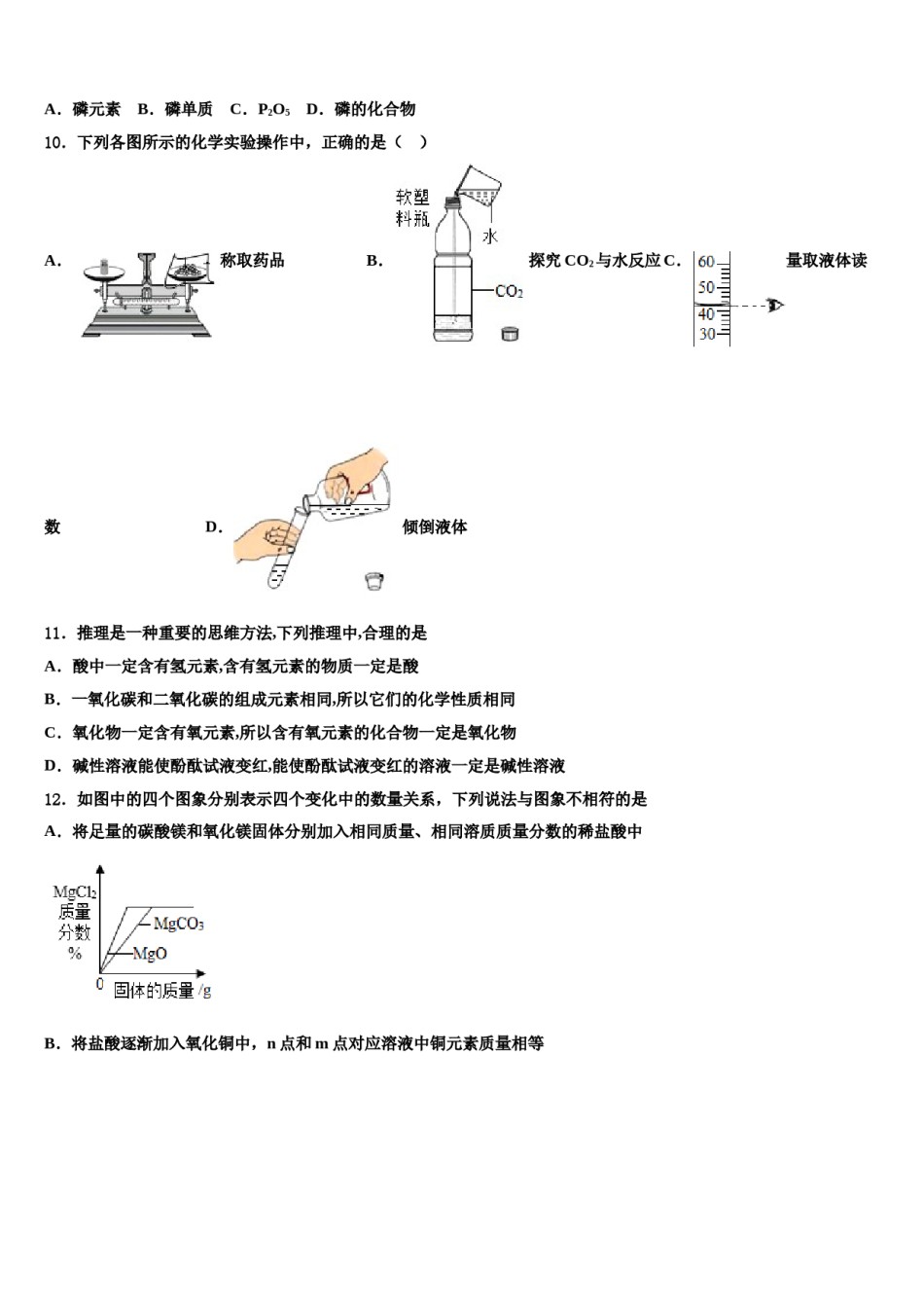 2023-2024学年江西省吉安市吉州区市级名校中考试题猜想化学试卷含解析.doc_第3页