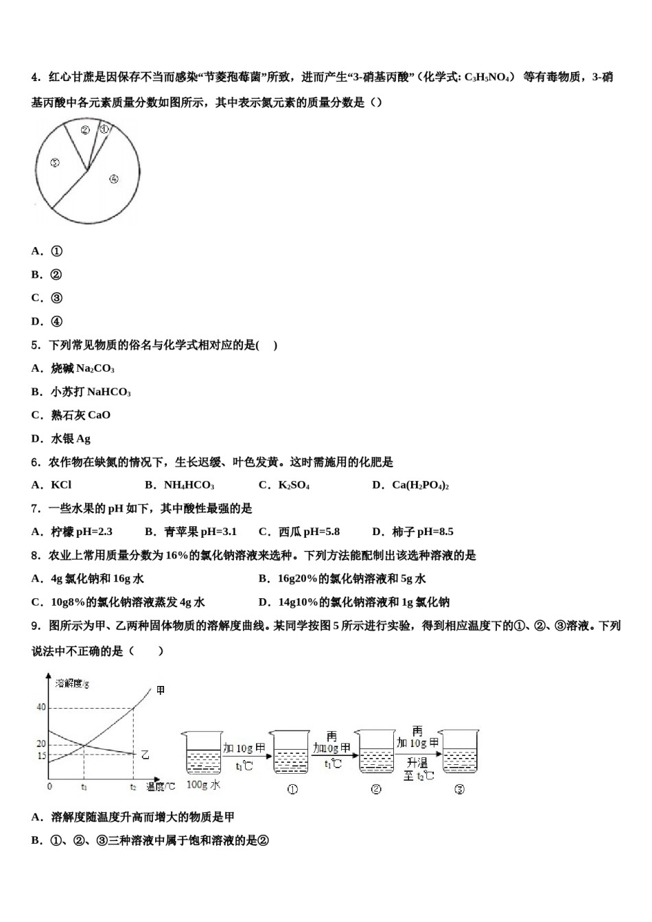 2023-2024学年江西省吉安市第四中学中考试题猜想化学试卷含解析.doc_第2页