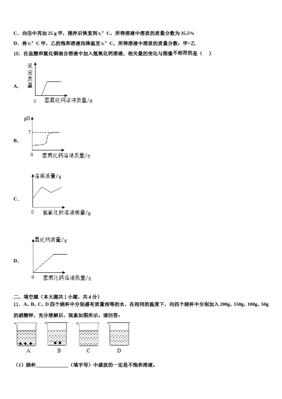 2023-2024学年江西省吉安市第四中学中考试题猜想化学试卷含解析.doc_第3页