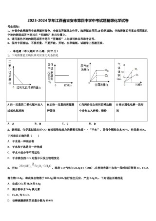 2023-2024学年江西省吉安市第四中学中考试题猜想化学试卷含解析.doc
