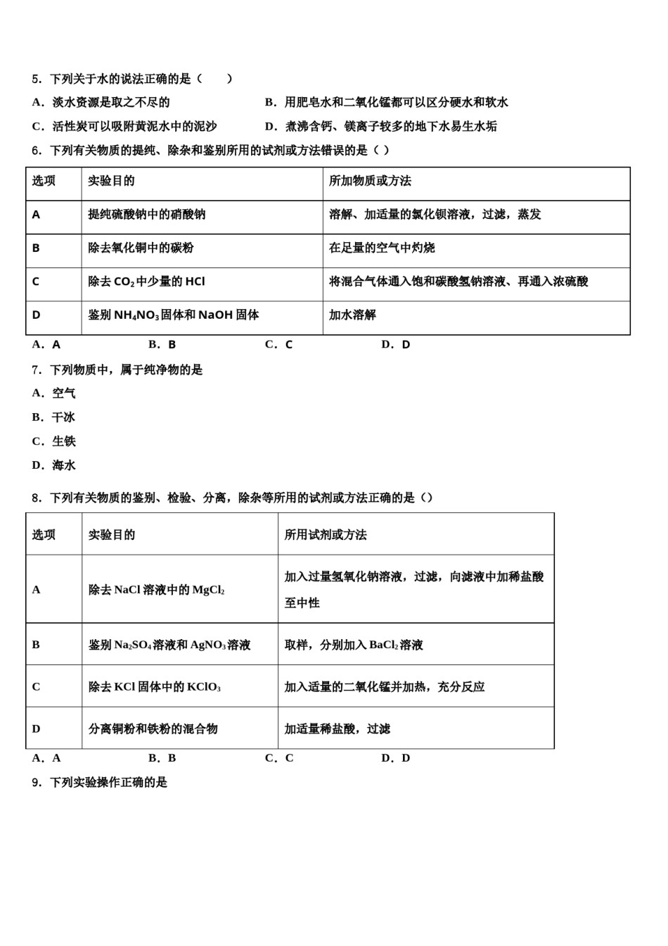 2023-2024学年江西省吉安朝宗实验学校中考押题化学预测卷含解析.doc_第2页