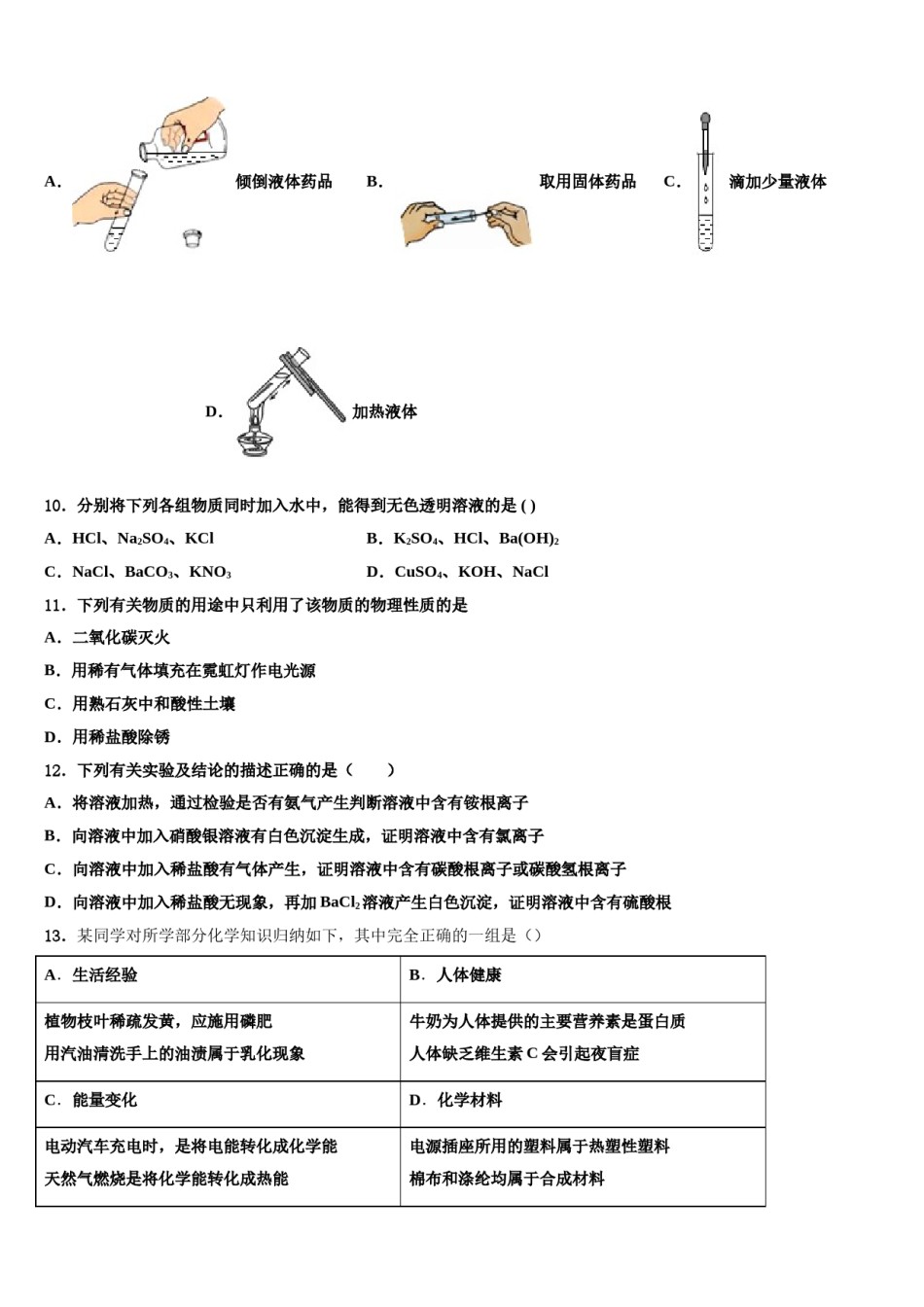 2023-2024学年江西省吉安朝宗实验学校中考押题化学预测卷含解析.doc_第3页