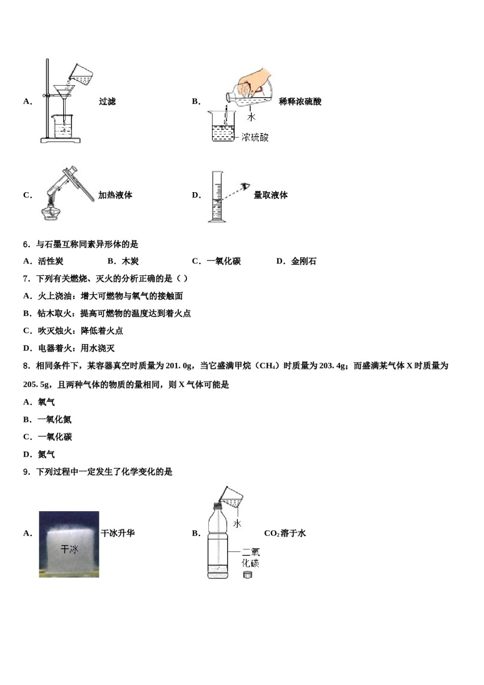 2023-2024学年江西省吉安永丰县联考初中化学毕业考试模拟冲刺卷含解析.doc_第2页