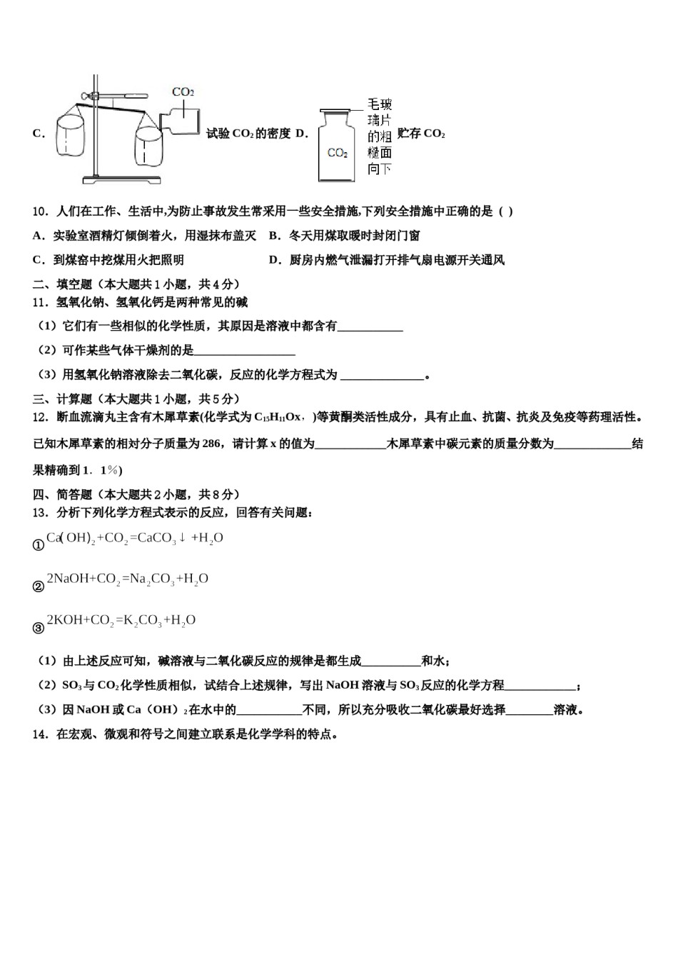 2023-2024学年江西省吉安永丰县联考初中化学毕业考试模拟冲刺卷含解析.doc_第3页