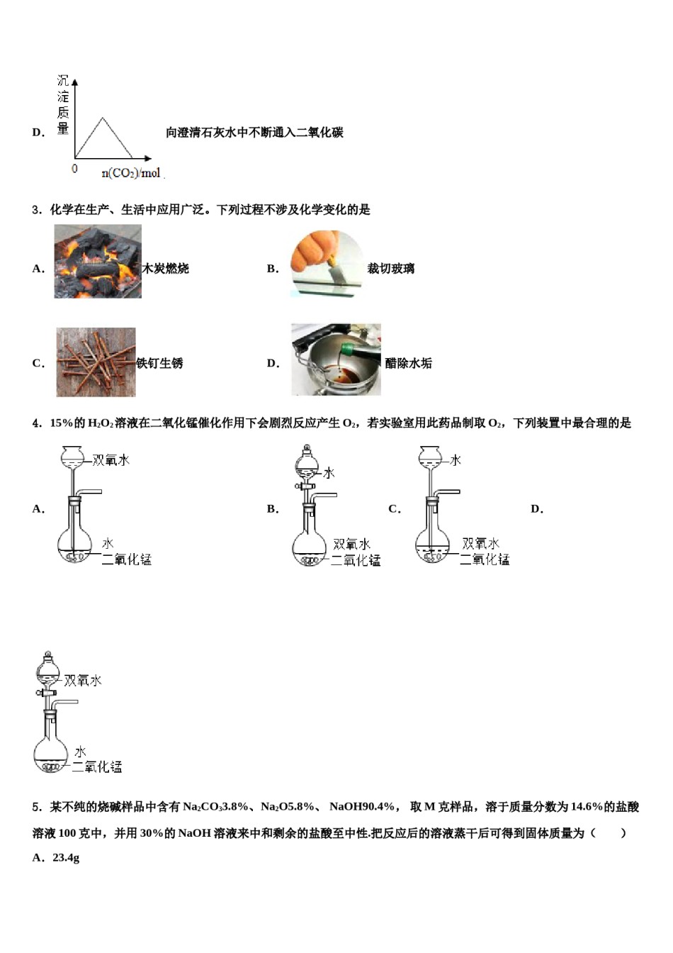 2023-2024学年江西省吉安第八中学中考押题化学预测卷含解析.doc_第2页