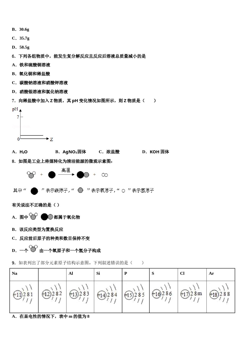 2023-2024学年江西省吉安第八中学中考押题化学预测卷含解析.doc_第3页