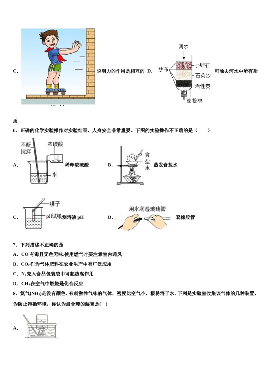 2023-2024学年江西省吉水县中考化学模拟预测题含解析.doc_第2页