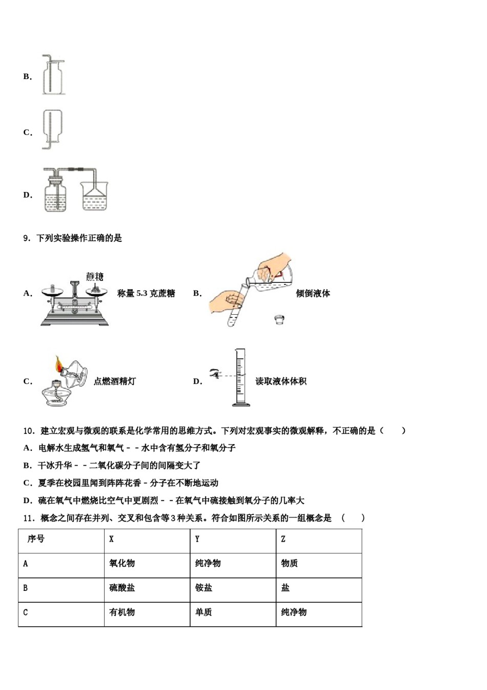 2023-2024学年江西省吉水县中考化学模拟预测题含解析.doc_第3页