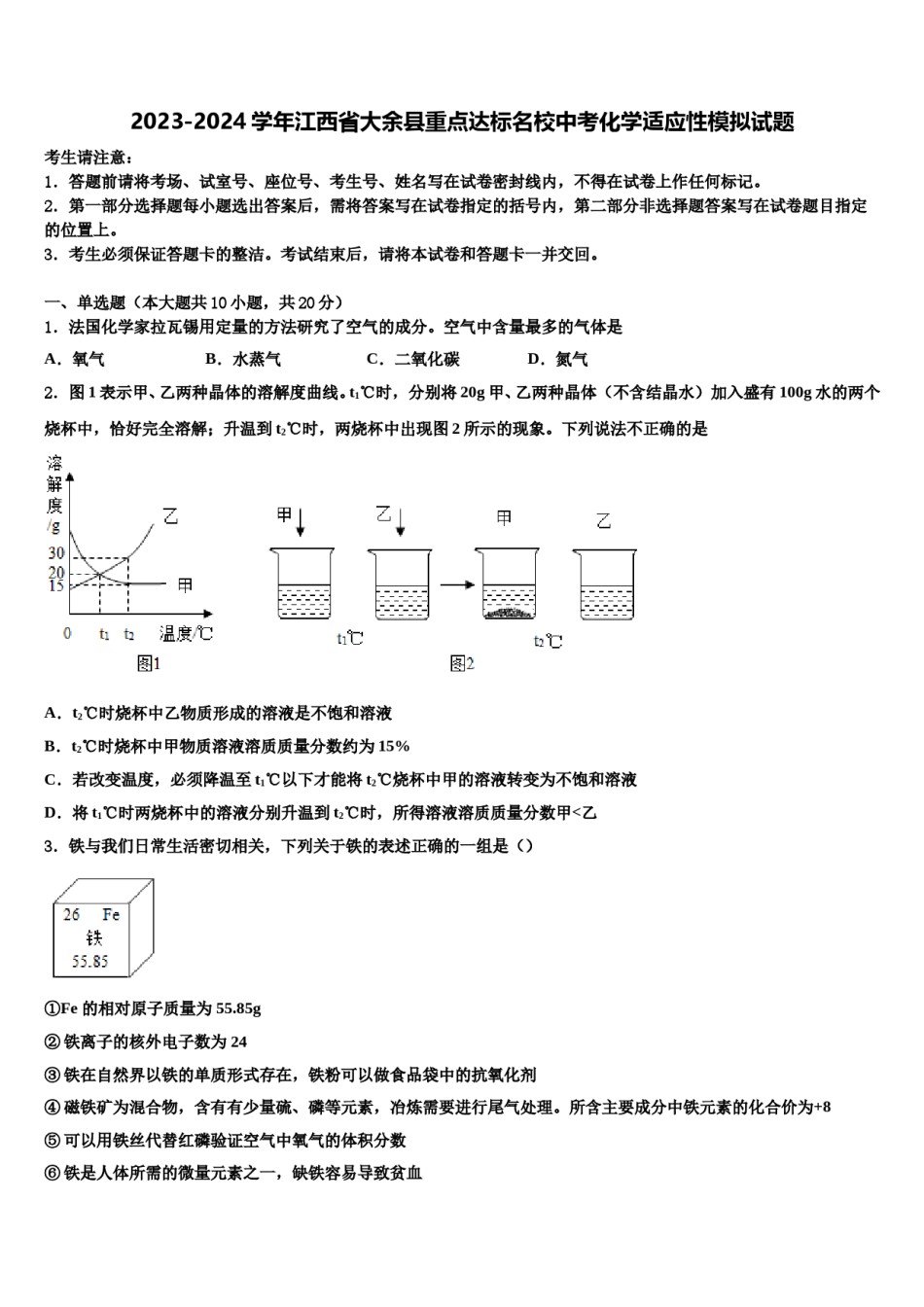 2023-2024学年江西省大余县重点达标名校中考化学适应性模拟试题含解析.doc_第1页