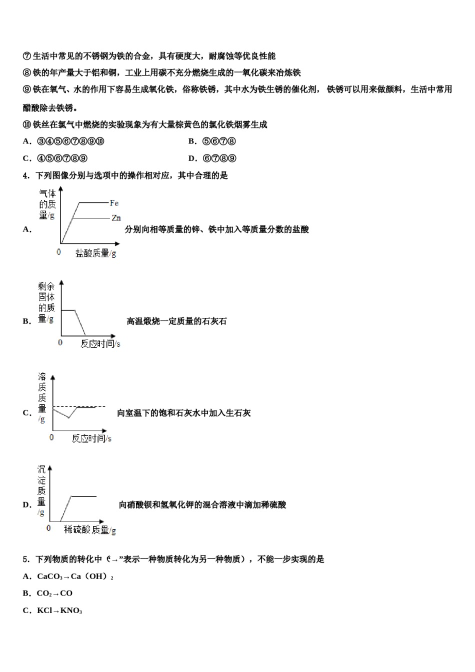 2023-2024学年江西省大余县重点达标名校中考化学适应性模拟试题含解析.doc_第2页