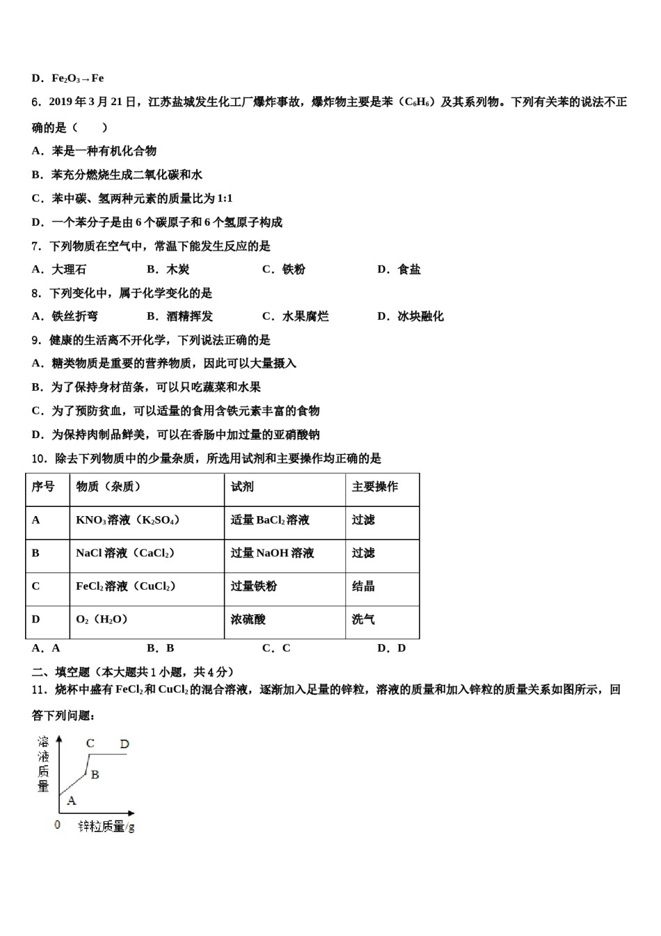 2023-2024学年江西省大余县重点达标名校中考化学适应性模拟试题含解析.doc_第3页