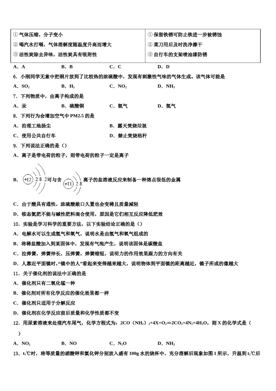 2023-2024学年江西省宁都县第二中学中考化学模拟预测题含解析.doc_第3页
