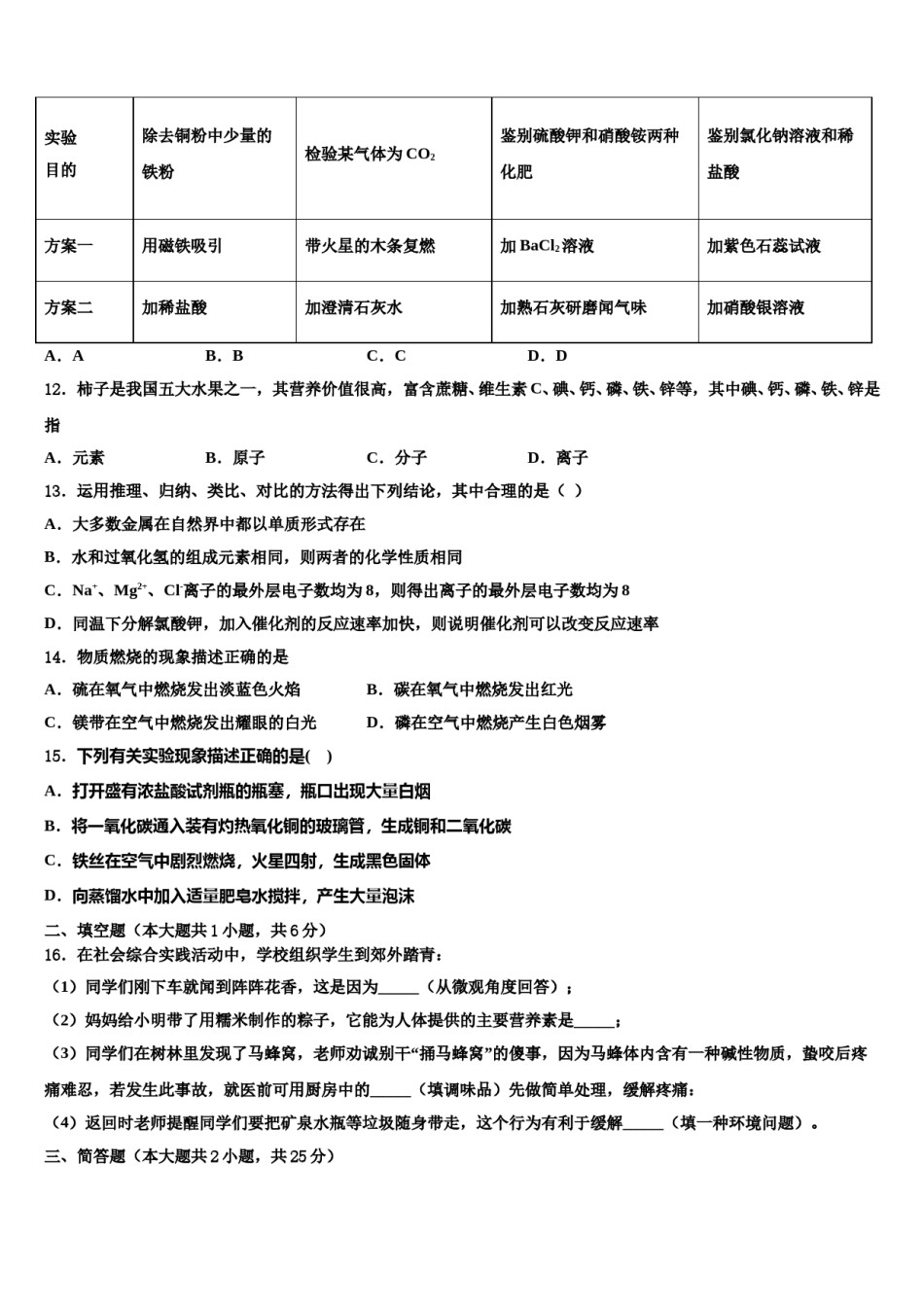 2023-2024学年江西省宜春市丰城市重点达标名校中考二模化学试题含解析.doc_第3页