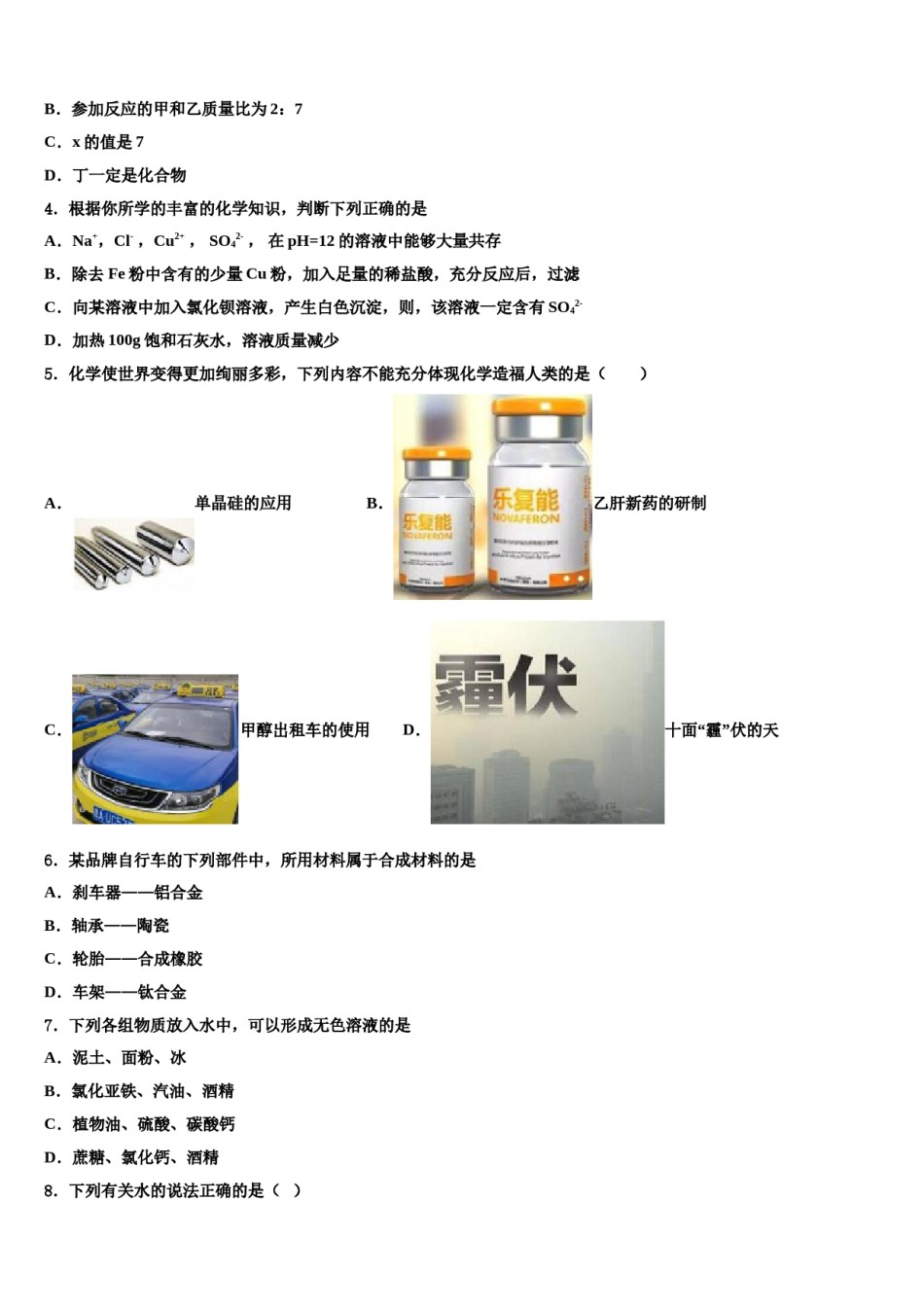 2023-2024学年江西省宜春市第九中学中考化学考前最后一卷含解析.doc_第2页