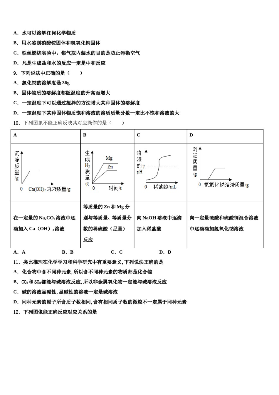 2023-2024学年江西省宜春市第九中学中考化学考前最后一卷含解析.doc_第3页