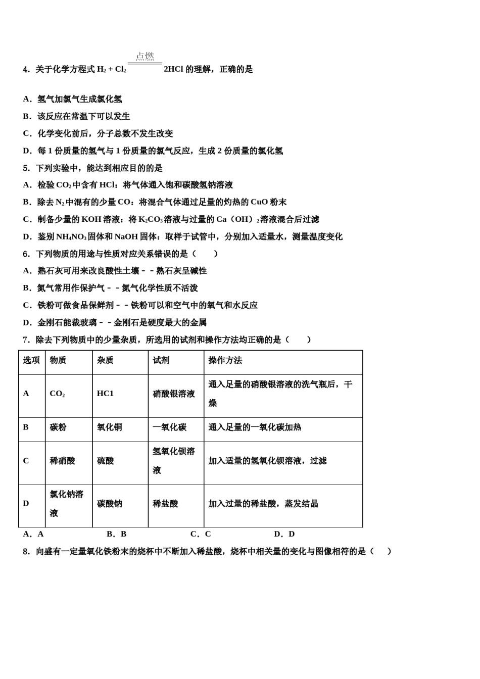 2023-2024学年江西省宜春市高安市高安中学中考押题化学预测卷含解析.doc_第2页