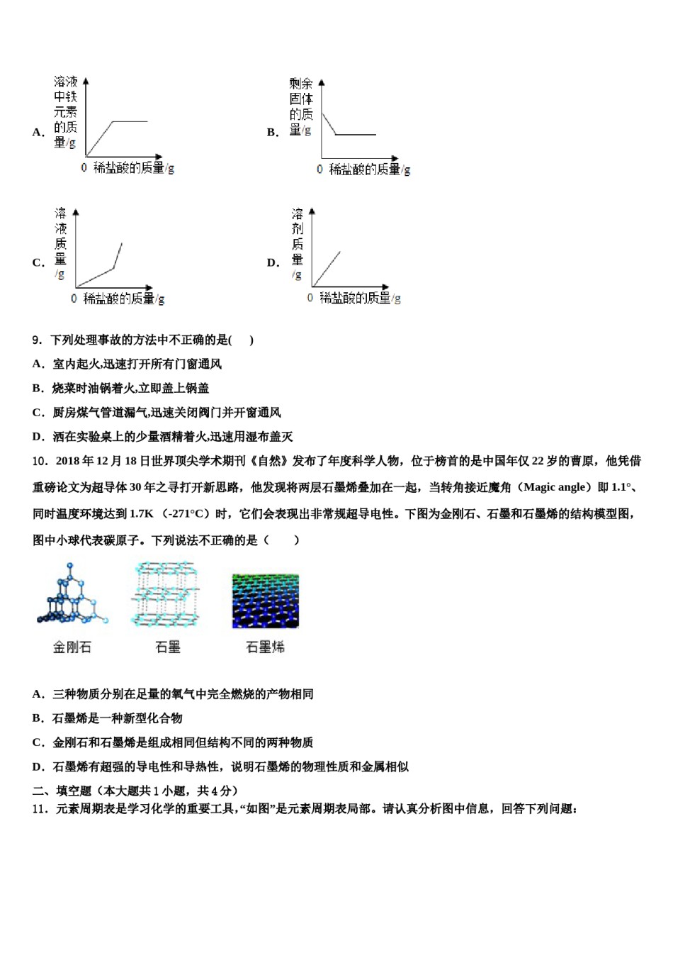 2023-2024学年江西省宜春市高安市高安中学中考押题化学预测卷含解析.doc_第3页