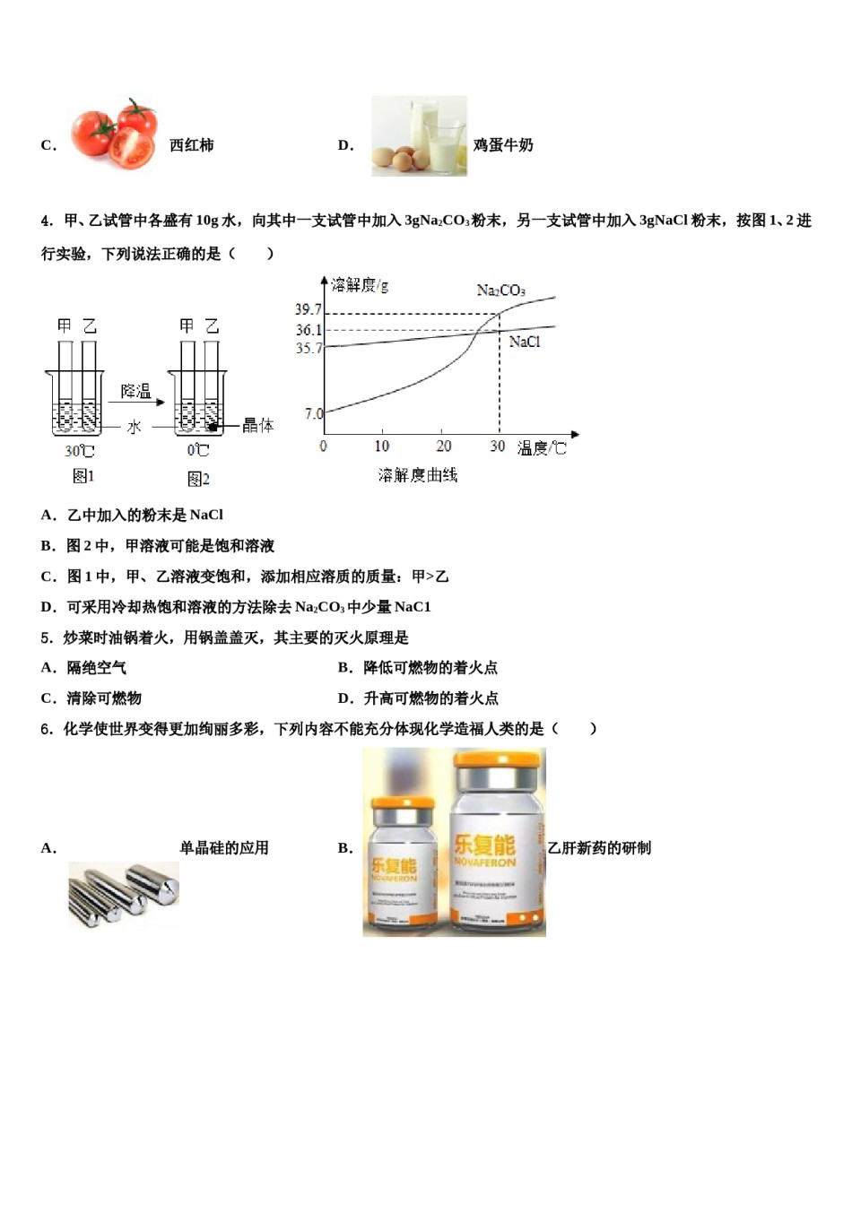 2023-2024学年江西省广丰区市级名校中考试题猜想化学试卷含解析.doc_第2页