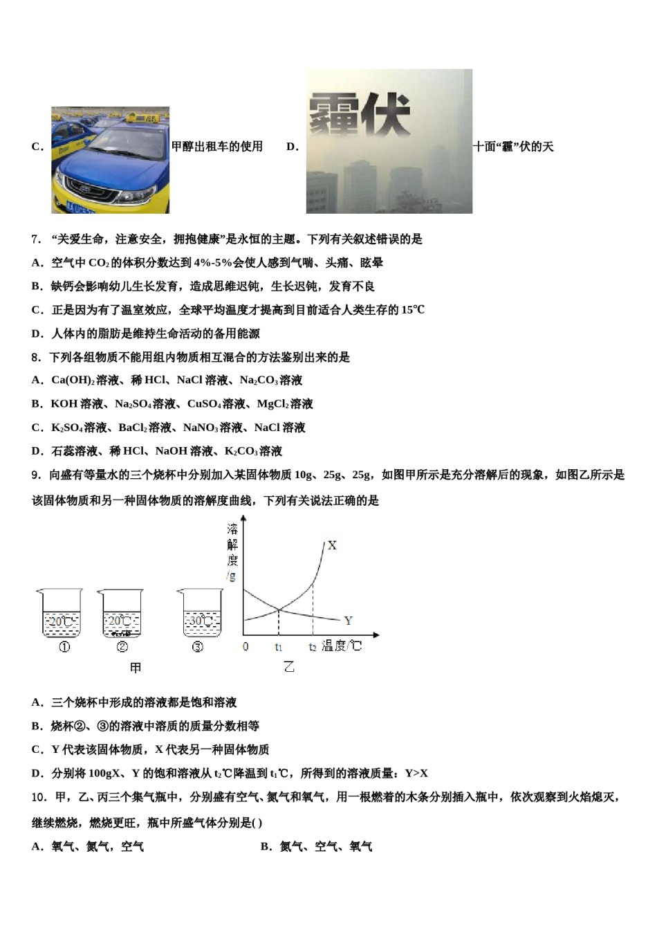 2023-2024学年江西省广丰区市级名校中考试题猜想化学试卷含解析.doc_第3页