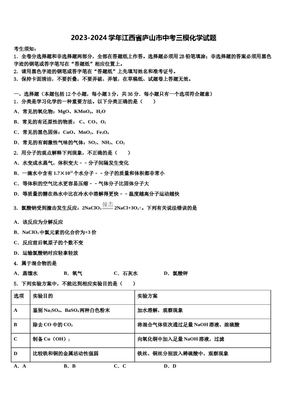 2023-2024学年江西省庐山市中考三模化学试题含解析.doc_第1页