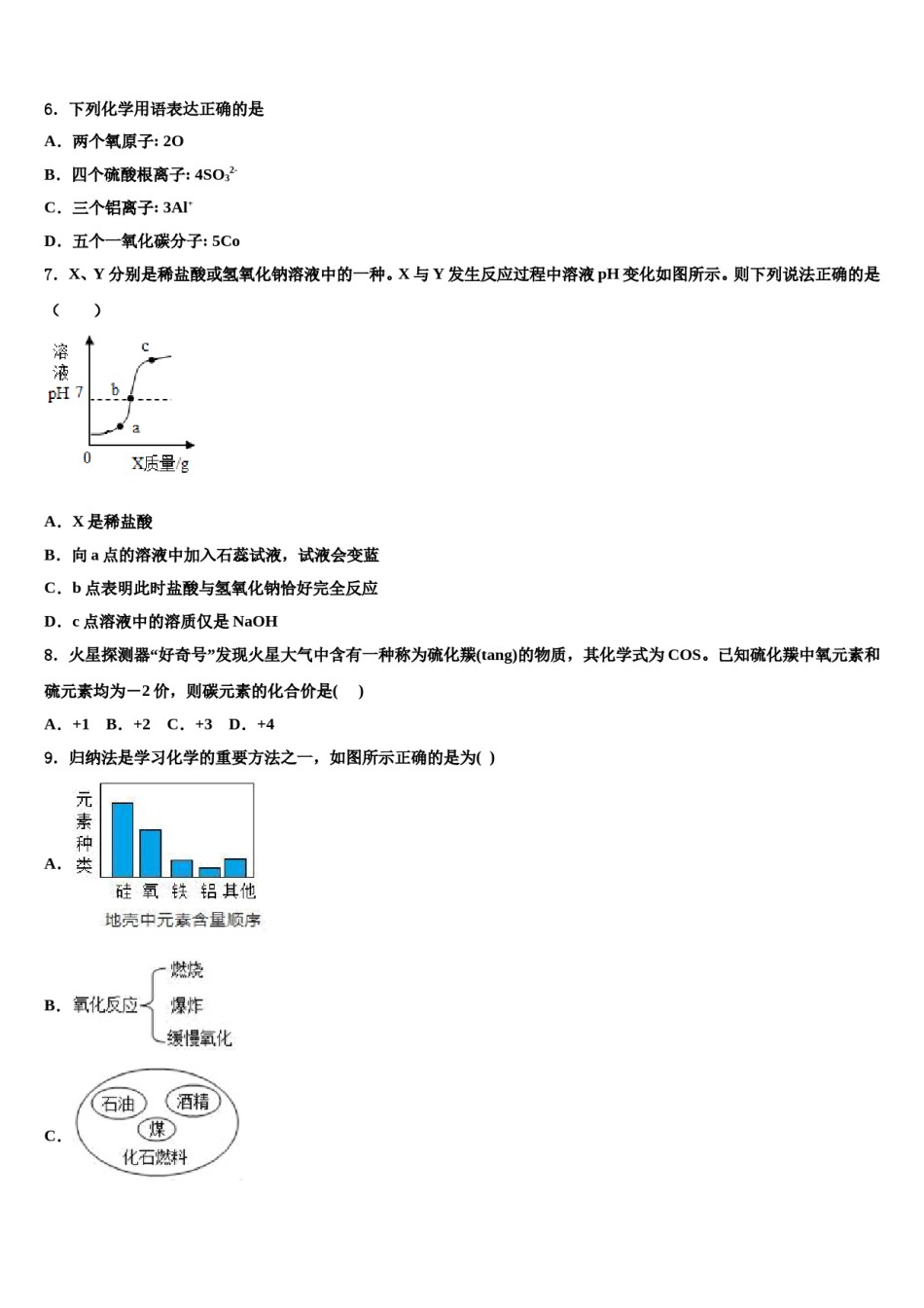 2023-2024学年江西省庐山市中考三模化学试题含解析.doc_第2页