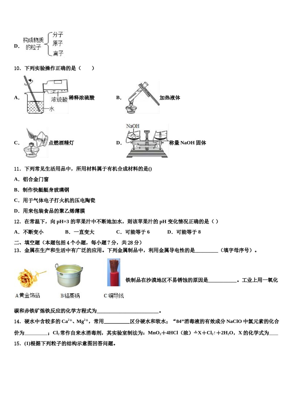 2023-2024学年江西省庐山市中考三模化学试题含解析.doc_第3页