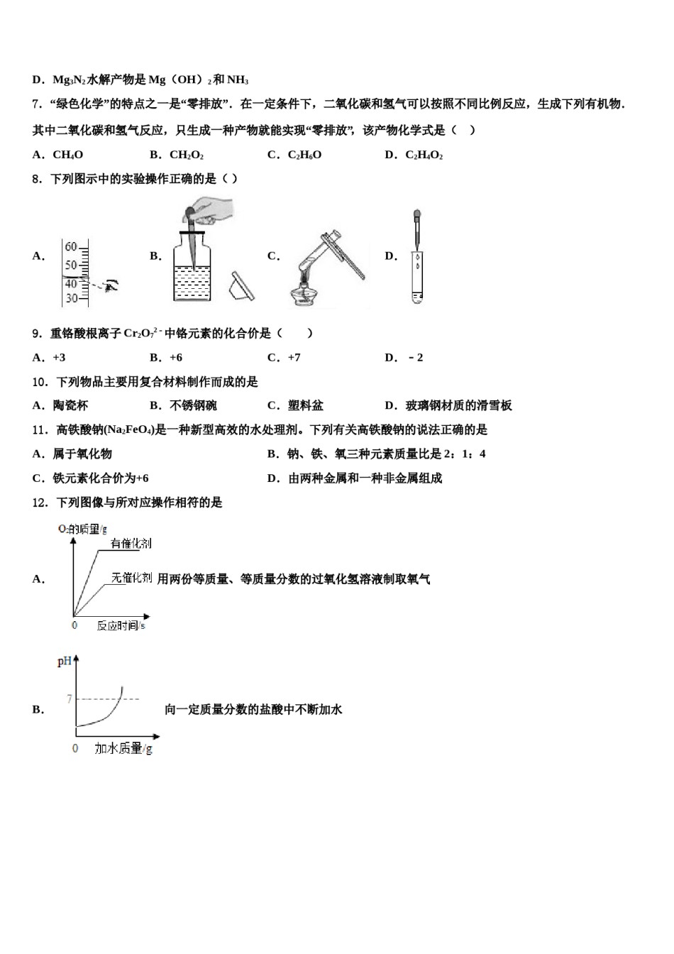 2023-2024学年江西省庐山市中考化学全真模拟试卷含解析.doc_第2页