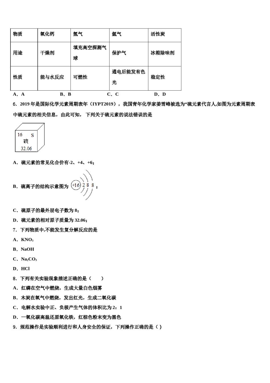 2023-2024学年江西省庐山市中考化学对点突破模拟试卷含解析.doc_第2页