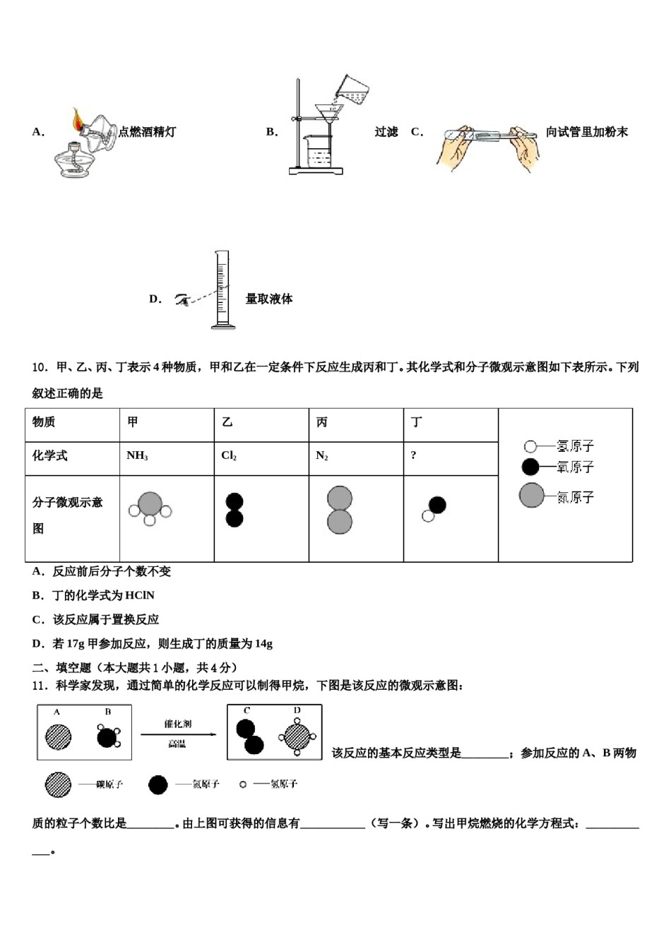 2023-2024学年江西省庐山市中考化学对点突破模拟试卷含解析.doc_第3页