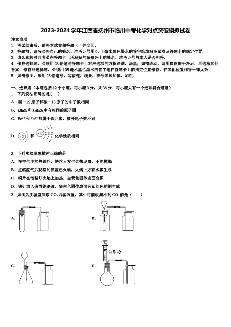 2023-2024学年江西省抚州市临川中考化学对点突破模拟试卷含解析.doc_第1页