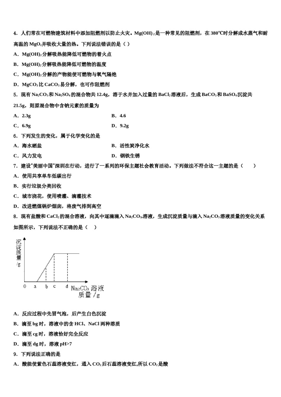 2023-2024学年江西省抚州市临川中考化学对点突破模拟试卷含解析.doc_第2页