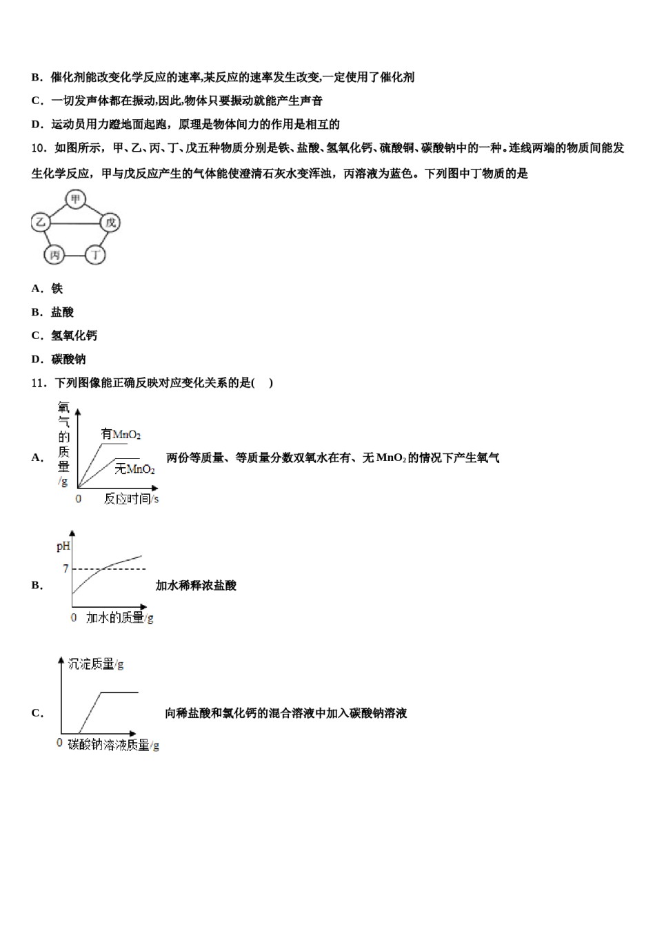 2023-2024学年江西省抚州市临川中考化学对点突破模拟试卷含解析.doc_第3页