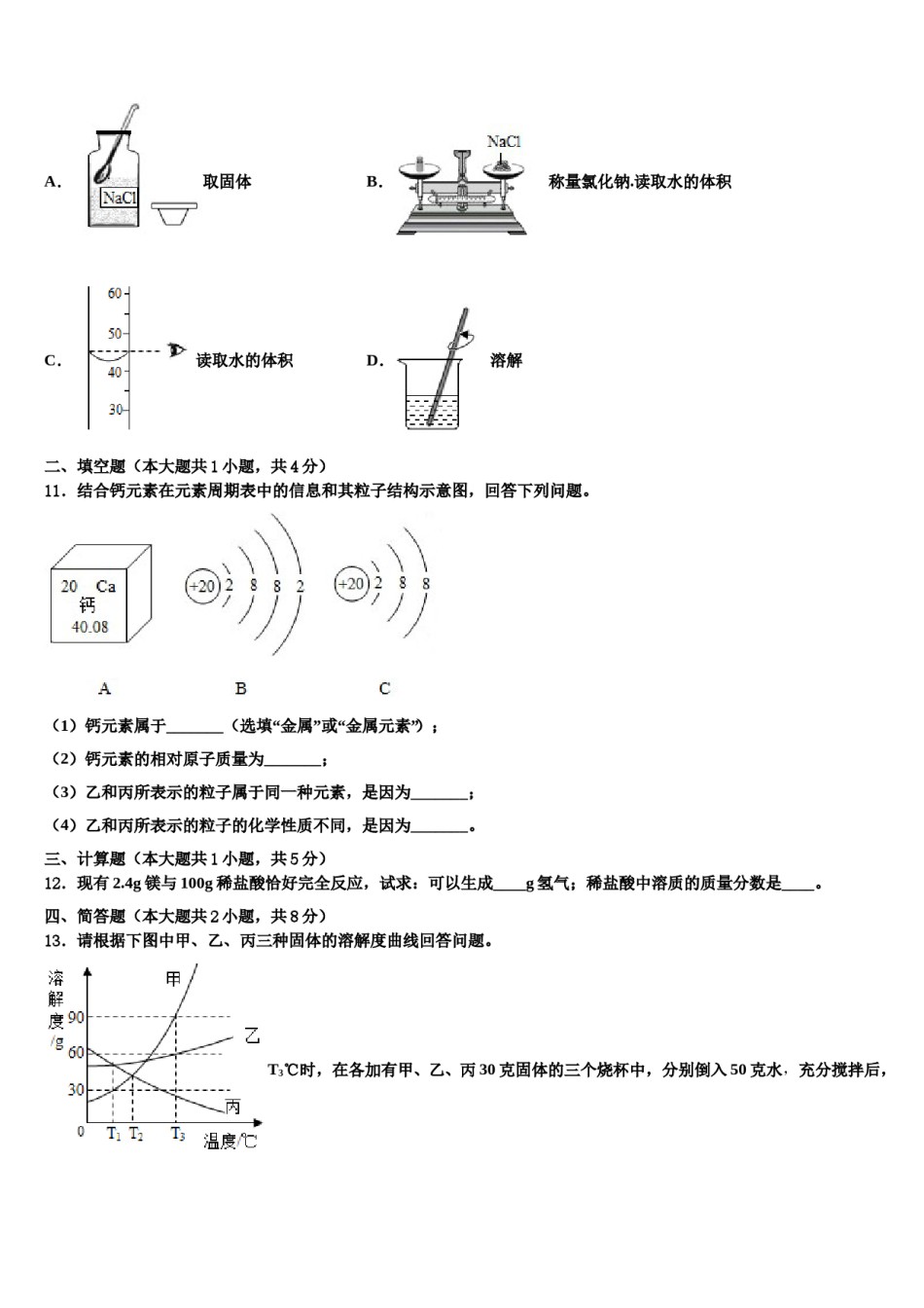 2023-2024学年江西省抚州市临川二中学、崇仁二中学中考适应性考试化学试题含解析.doc_第3页