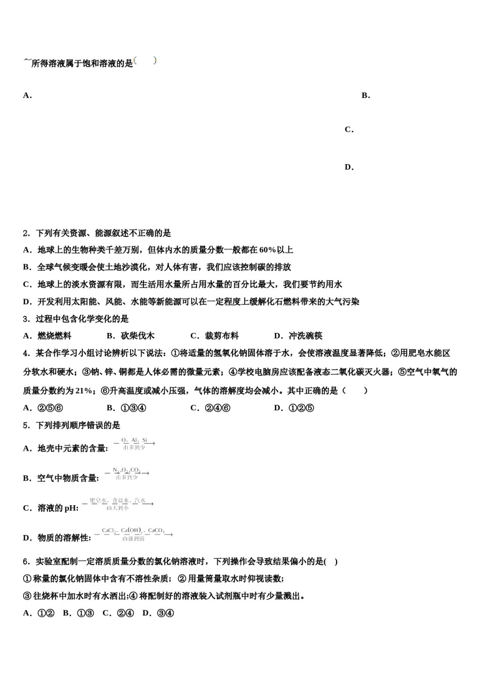 2023-2024学年江西省抚州市南城县市级名校中考化学最后一模试卷含解析.doc_第2页