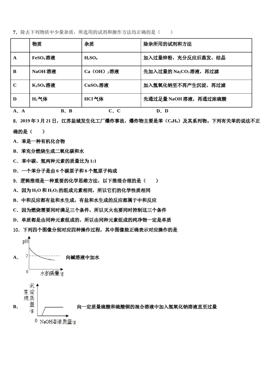 2023-2024学年江西省抚州市南城县市级名校中考化学最后一模试卷含解析.doc_第3页