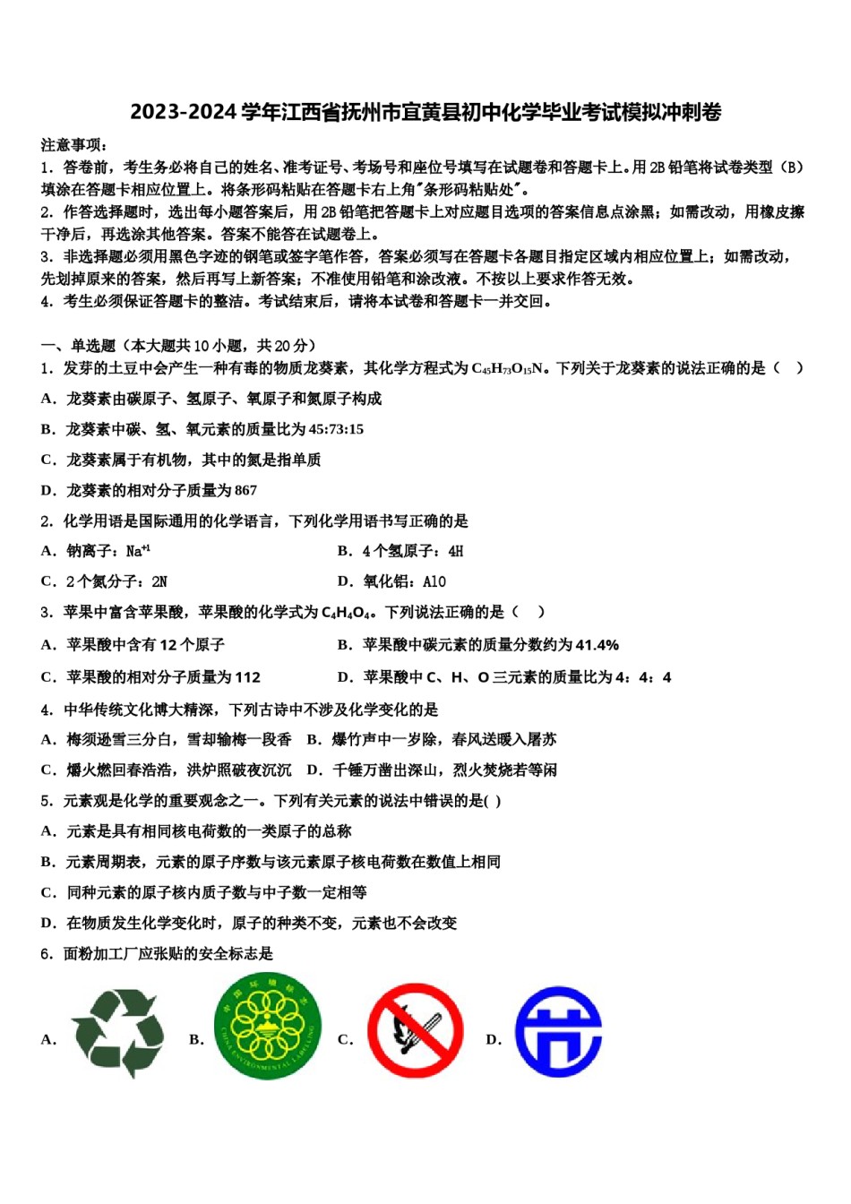 2023-2024学年江西省抚州市宜黄县初中化学毕业考试模拟冲刺卷含解析.doc_第1页