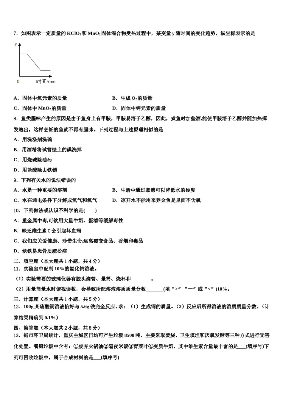 2023-2024学年江西省抚州市宜黄县初中化学毕业考试模拟冲刺卷含解析.doc_第2页