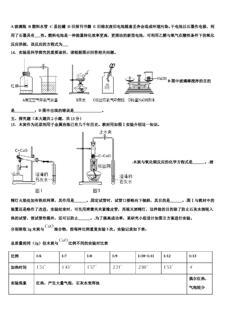 2023-2024学年江西省抚州市宜黄县初中化学毕业考试模拟冲刺卷含解析.doc_第3页
