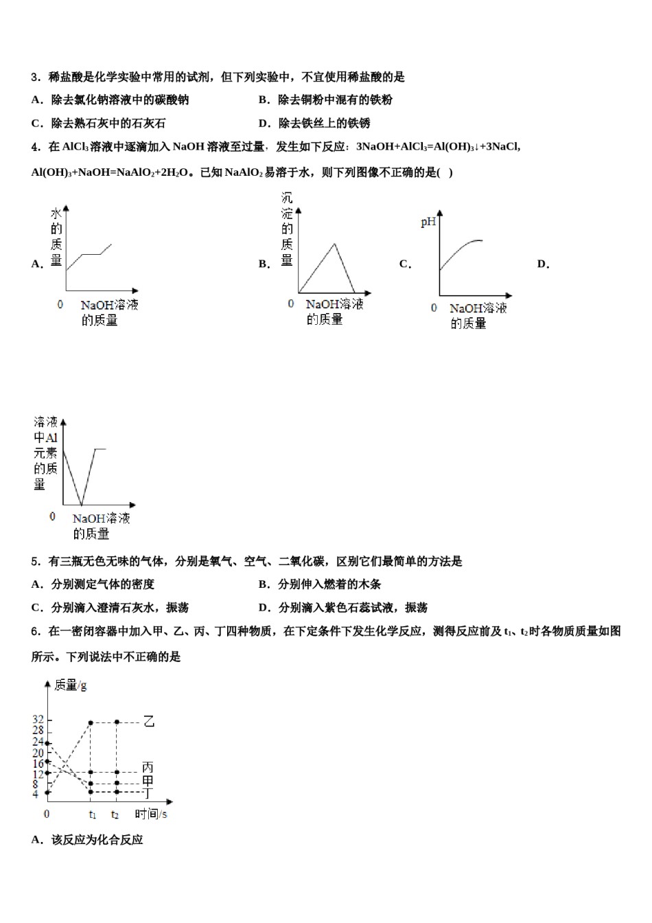 2023-2024学年江西省景德镇市市级名校中考联考化学试卷含解析.doc_第2页