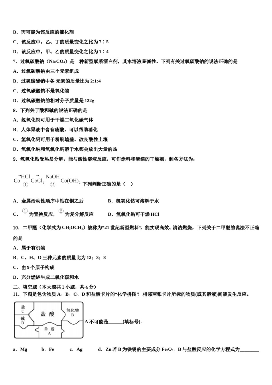 2023-2024学年江西省景德镇市市级名校中考联考化学试卷含解析.doc_第3页