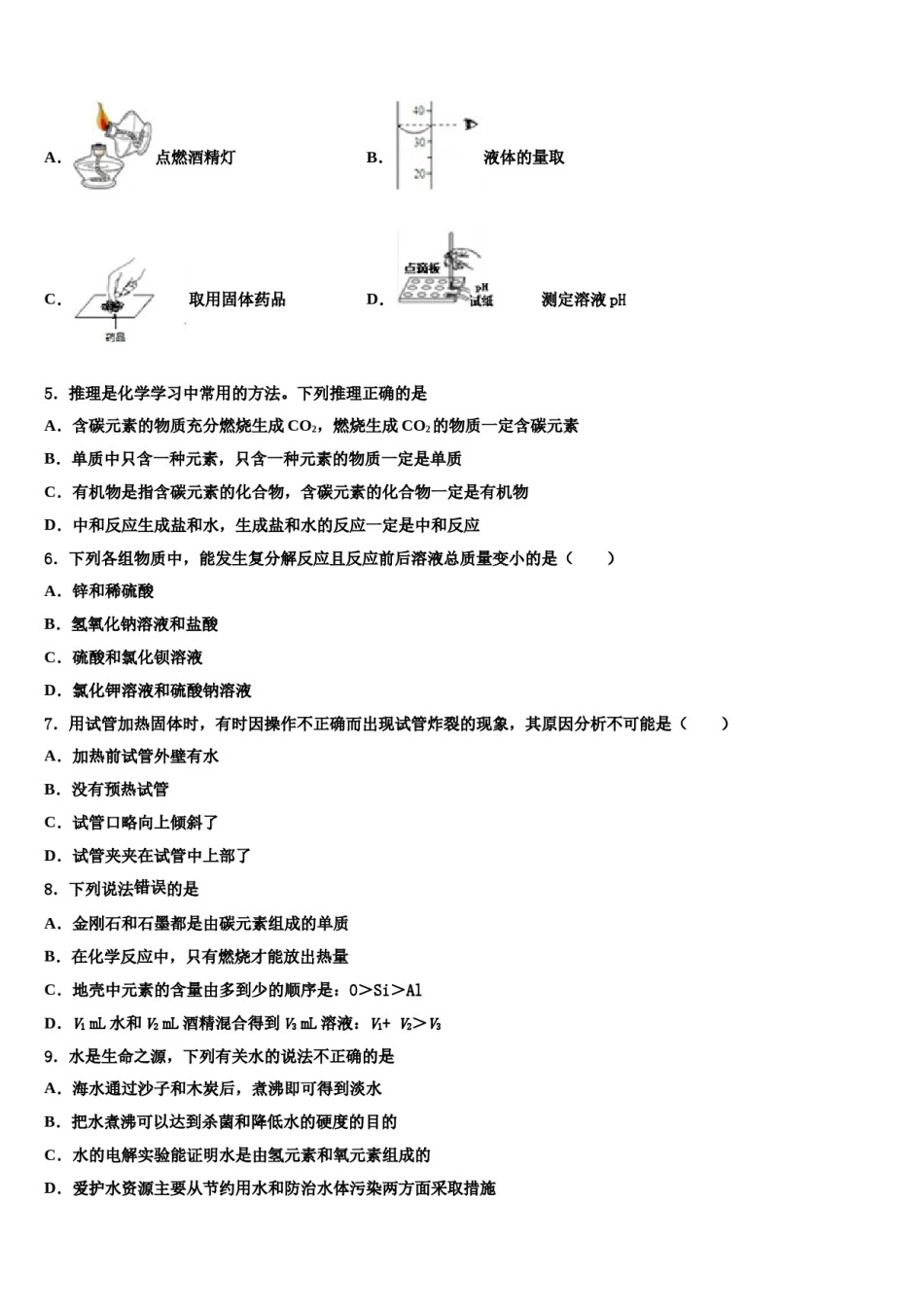 2023-2024学年江西省省宜春市袁州区中考化学四模试卷含解析.doc_第2页