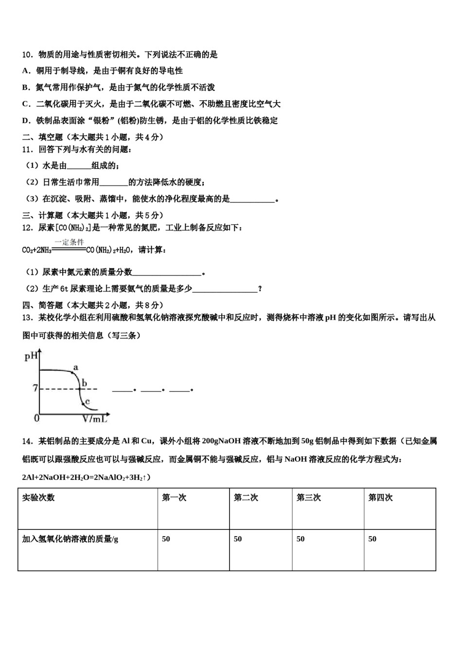 2023-2024学年江西省省宜春市袁州区中考化学四模试卷含解析.doc_第3页