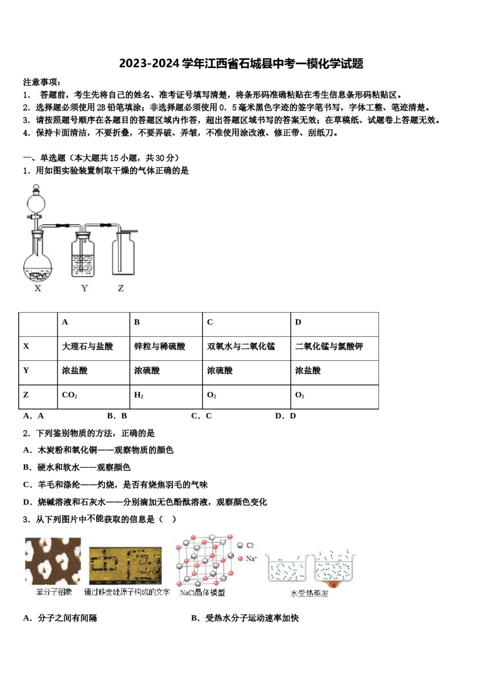 2023-2024学年江西省石城县中考一模化学试题含解析.doc_第1页