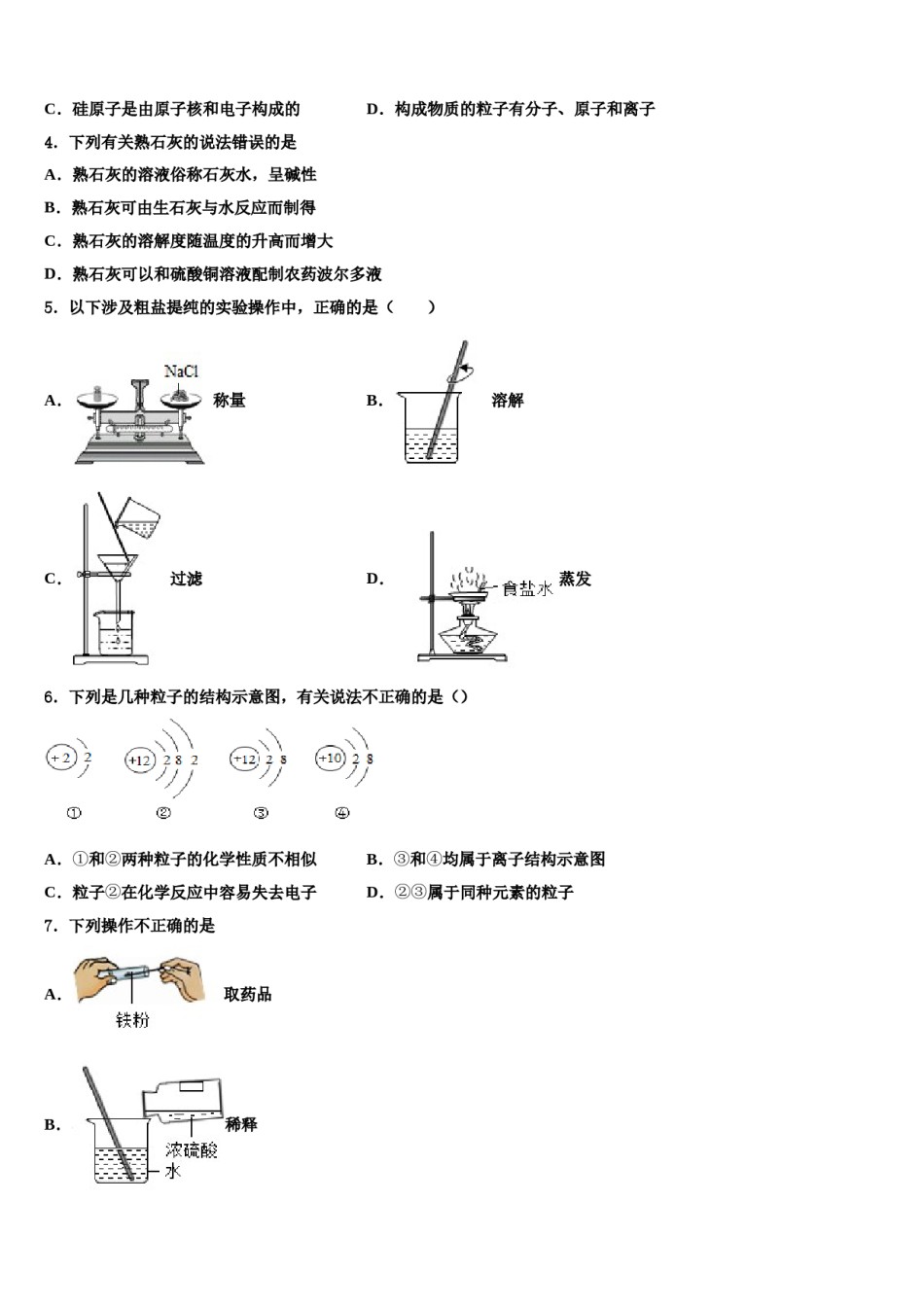 2023-2024学年江西省石城县中考一模化学试题含解析.doc_第2页