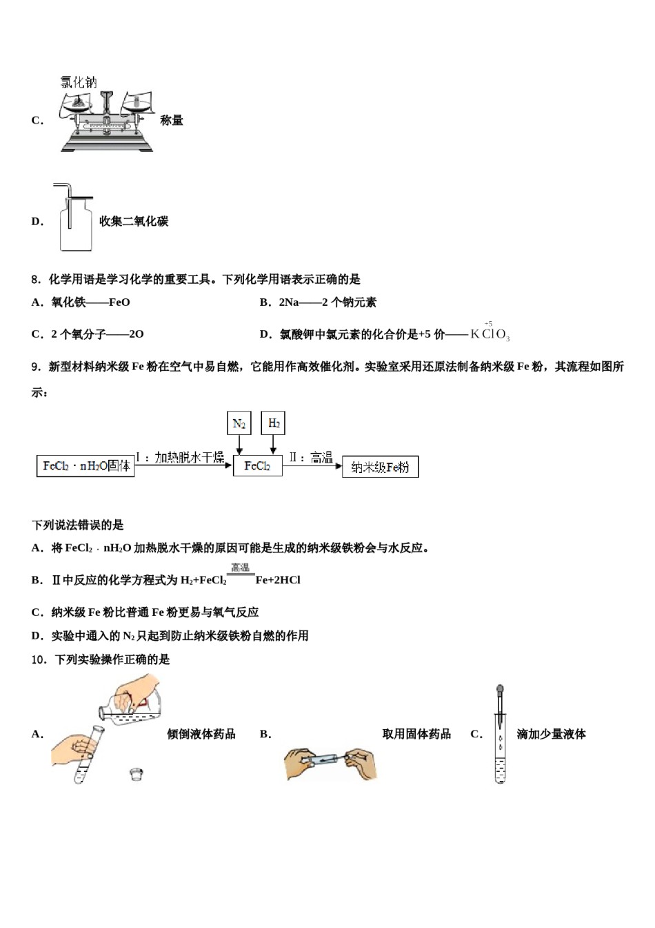 2023-2024学年江西省石城县中考一模化学试题含解析.doc_第3页