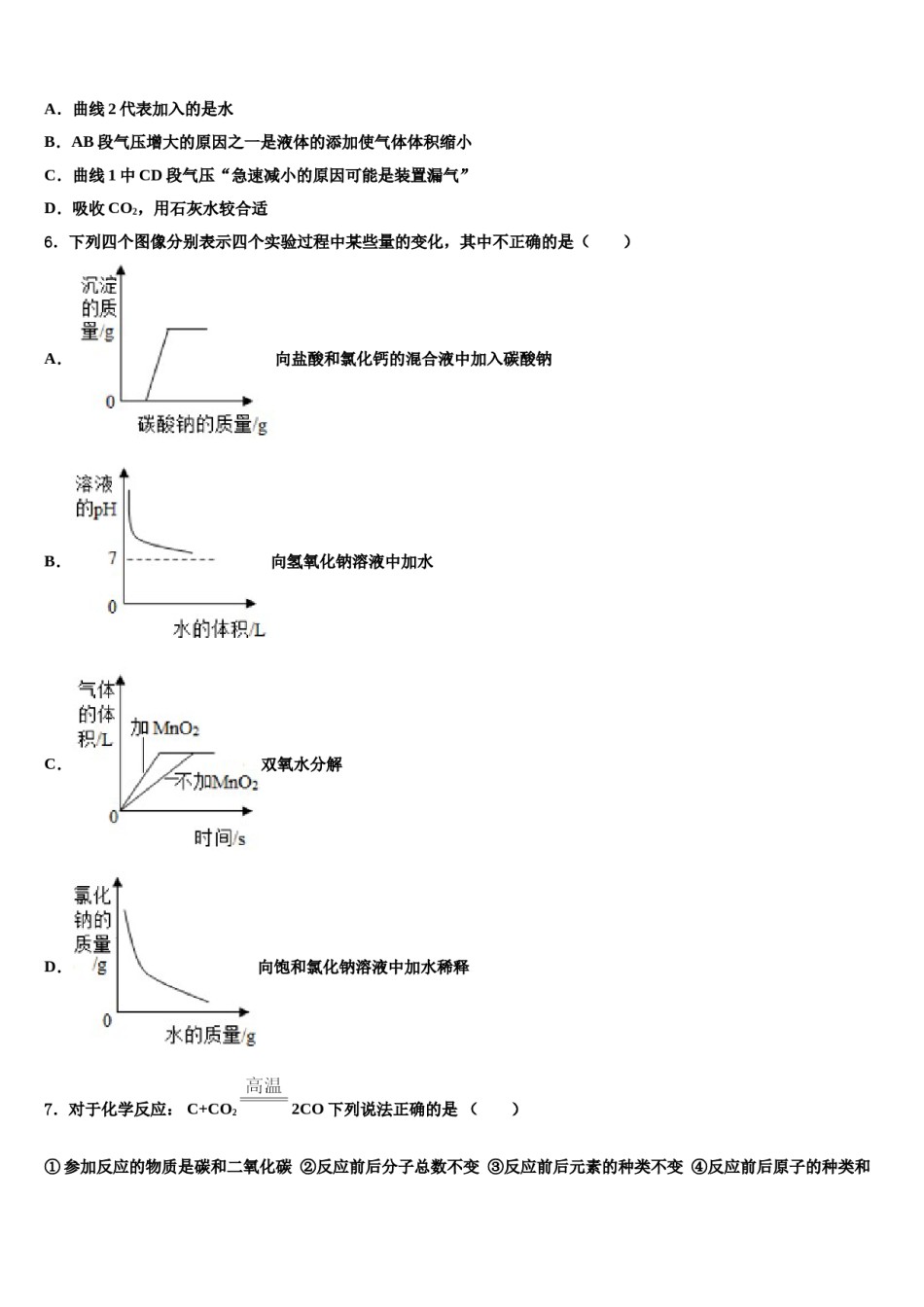 2023-2024学年江西省萍乡市安源区中考二模化学试题含解析.doc_第2页